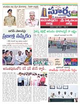 Suryaa Anantapur - April 09, 2023 April 09, 2023