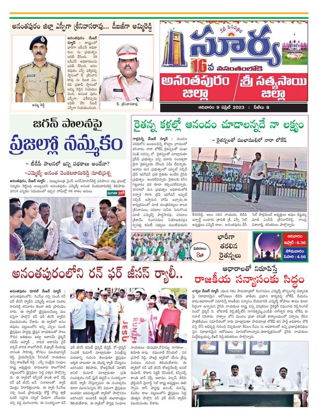 Suryaa Anantapur