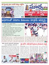 Suryaa Anantapur - April 10, 2023 April 10, 2023