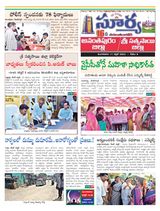 Suryaa Anantapur - April 11, 2023 April 11, 2023