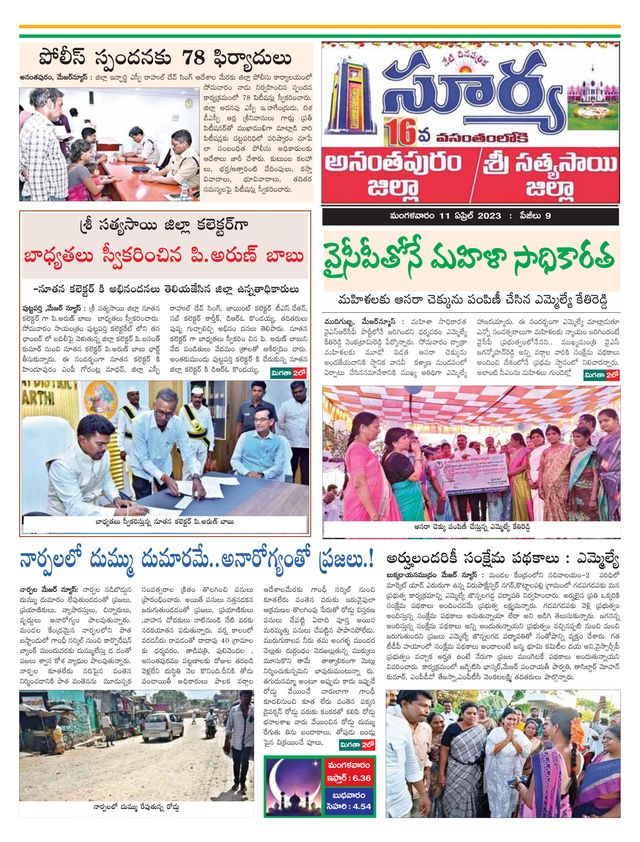 Suryaa Anantapur