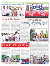 Suryaa Anantapur - April 12, 2023 April 12, 2023