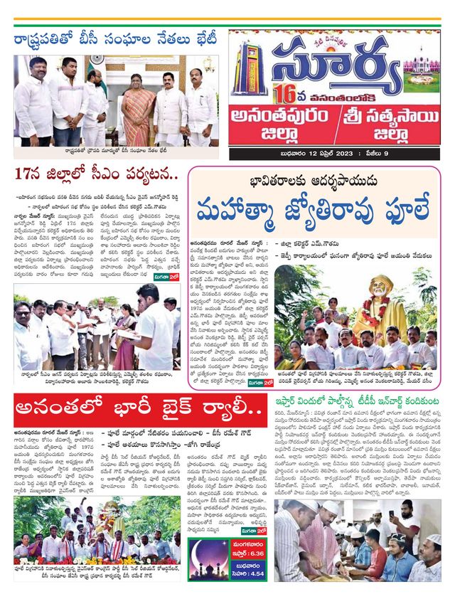 Suryaa Anantapur