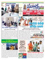 Suryaa Anantapur - April 13, 2023 April 13, 2023
