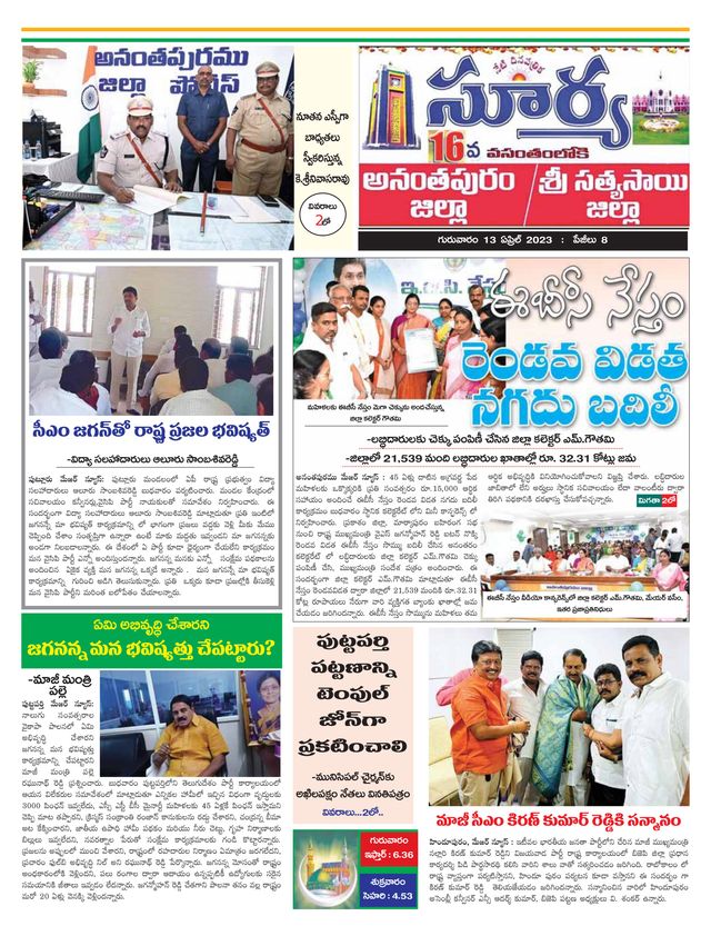 Suryaa Anantapur