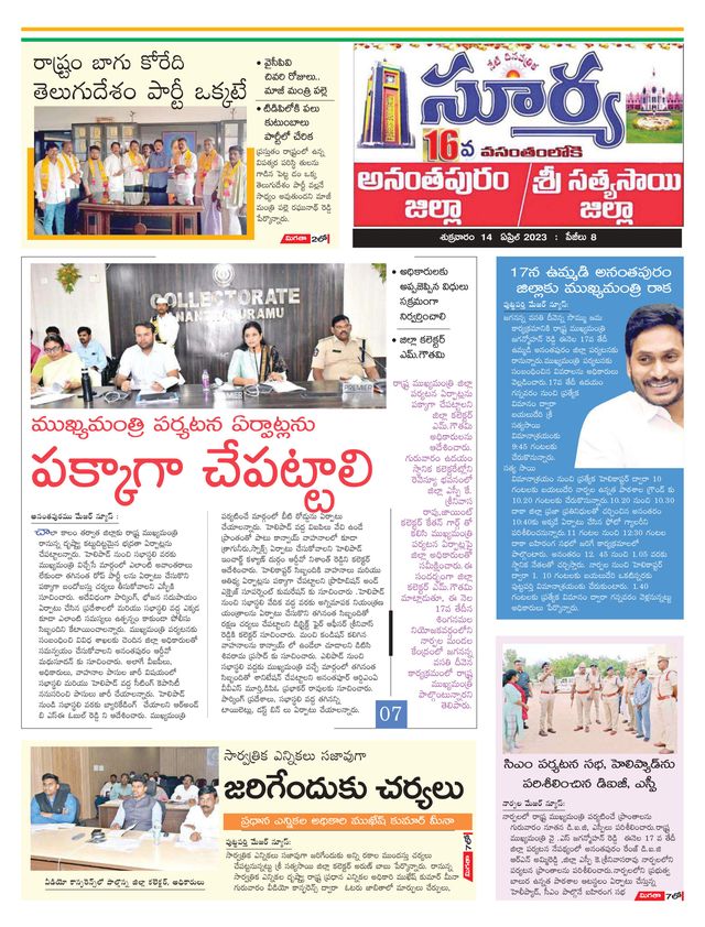 Suryaa Anantapur