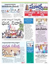 Suryaa Anantapur - April 15, 2023 April 15, 2023