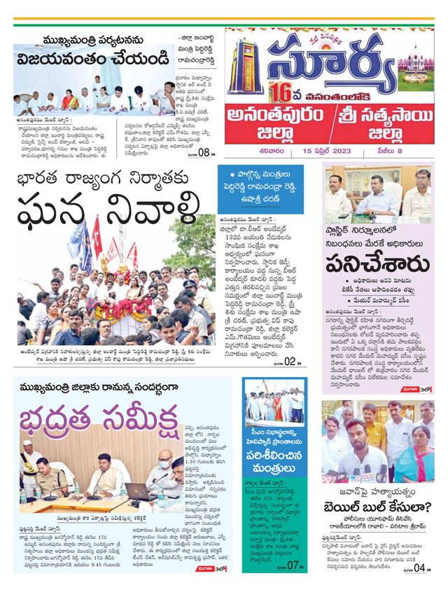 Suryaa Anantapur