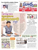 Suryaa Anantapur - April 16, 2023 April 16, 2023