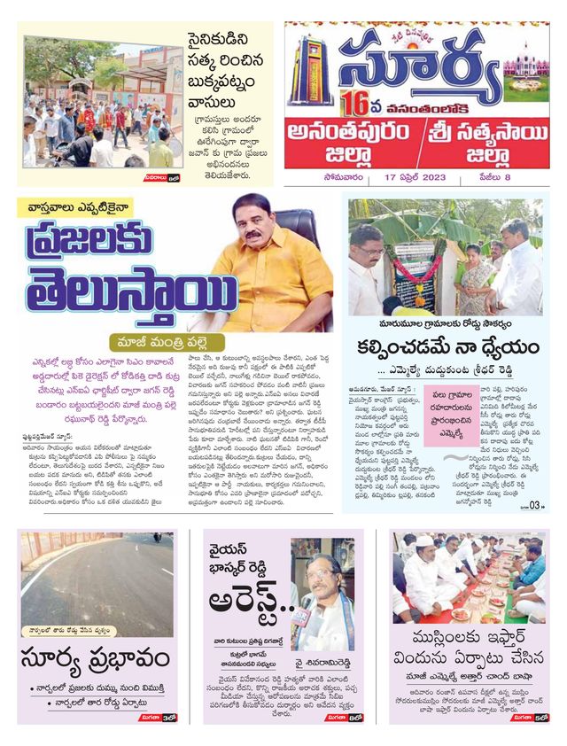 Suryaa Anantapur