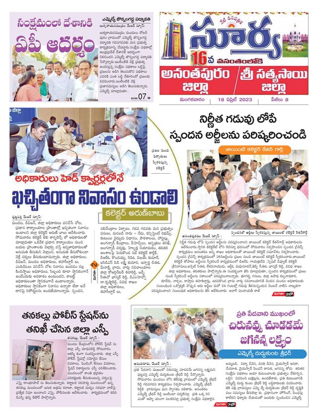 Suryaa Anantapur