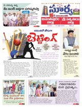 Suryaa Anantapur - April 19, 2023 April 19, 2023