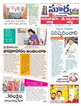 Suryaa Anantapur - April 20, 2023 April 20, 2023