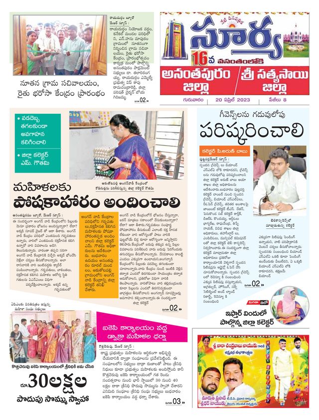 Suryaa Anantapur