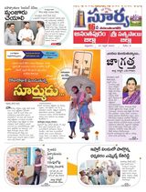 Suryaa Anantapur - April 21, 2023 April 21, 2023