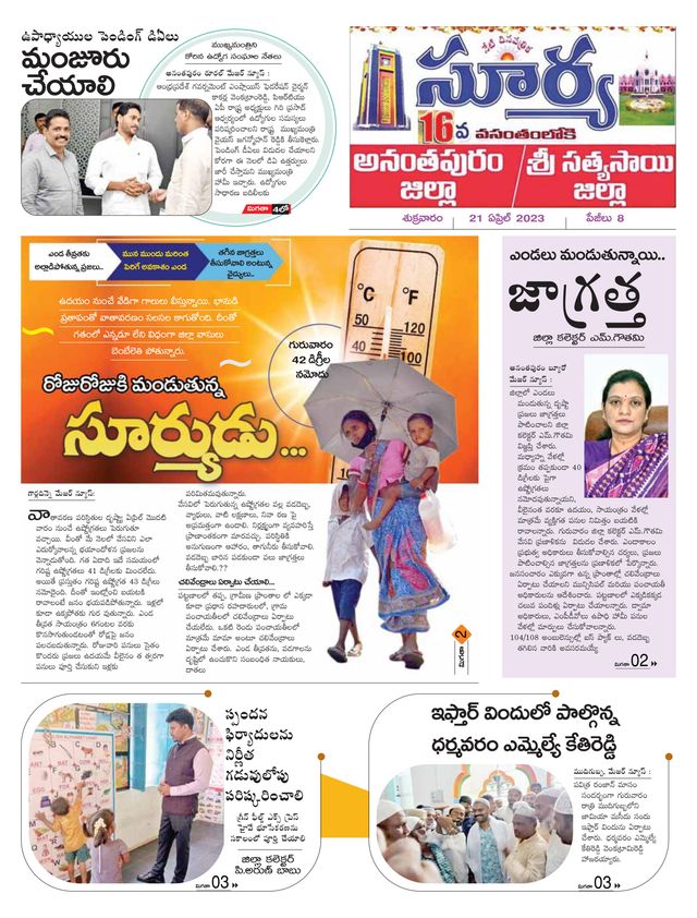 Suryaa Anantapur