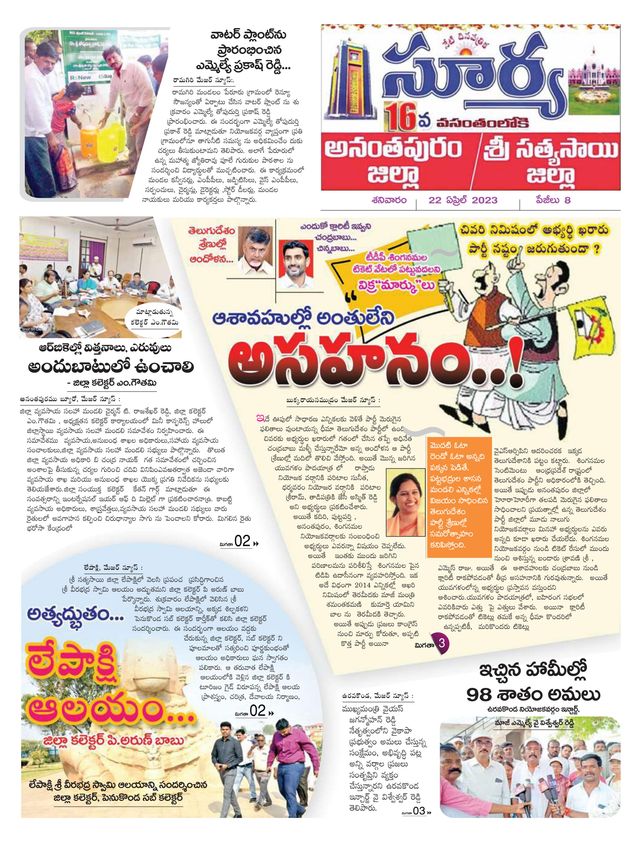 Suryaa Anantapur