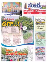 Suryaa Anantapur - April 23, 2023 April 23, 2023