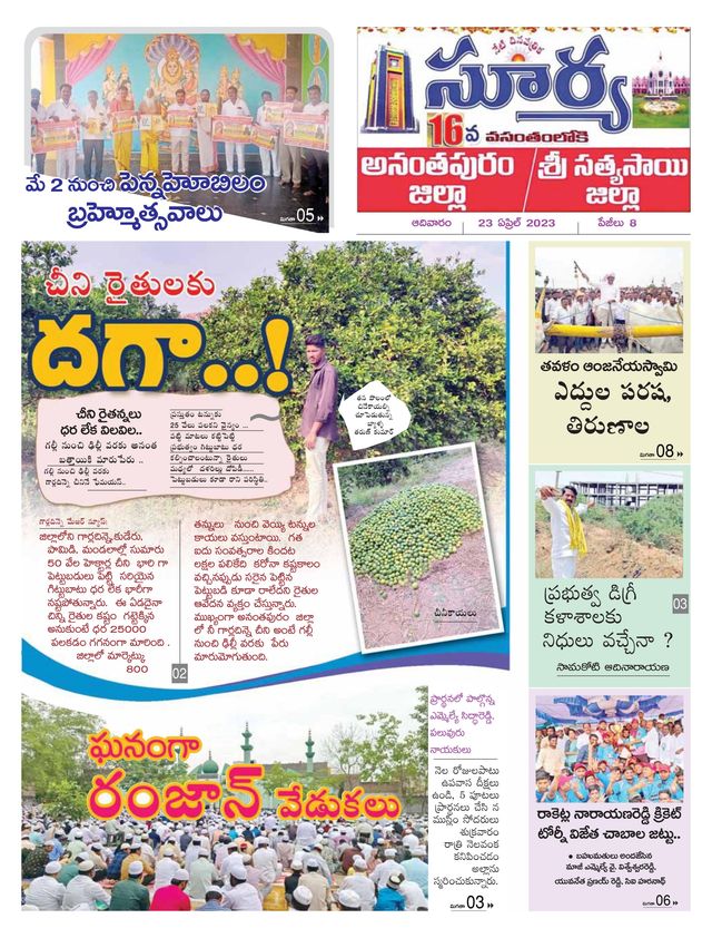 Suryaa Anantapur