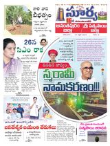 Suryaa Anantapur - April 24, 2023 April 24, 2023