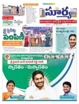 Suryaa Anantapur - April 26, 2023 April 26, 2023