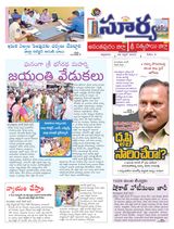Suryaa Anantapur - April 28, 2023 April 28, 2023