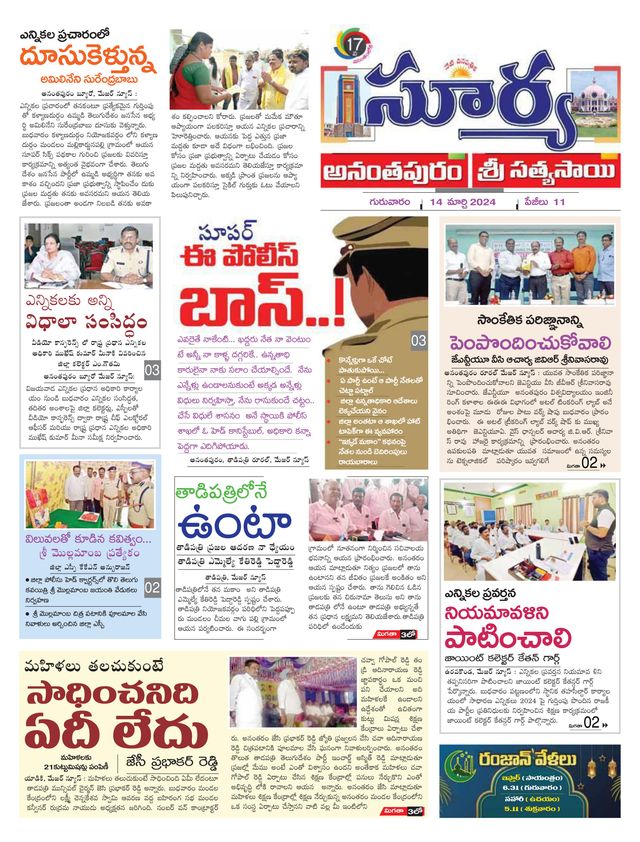 Suryaa Anantapur