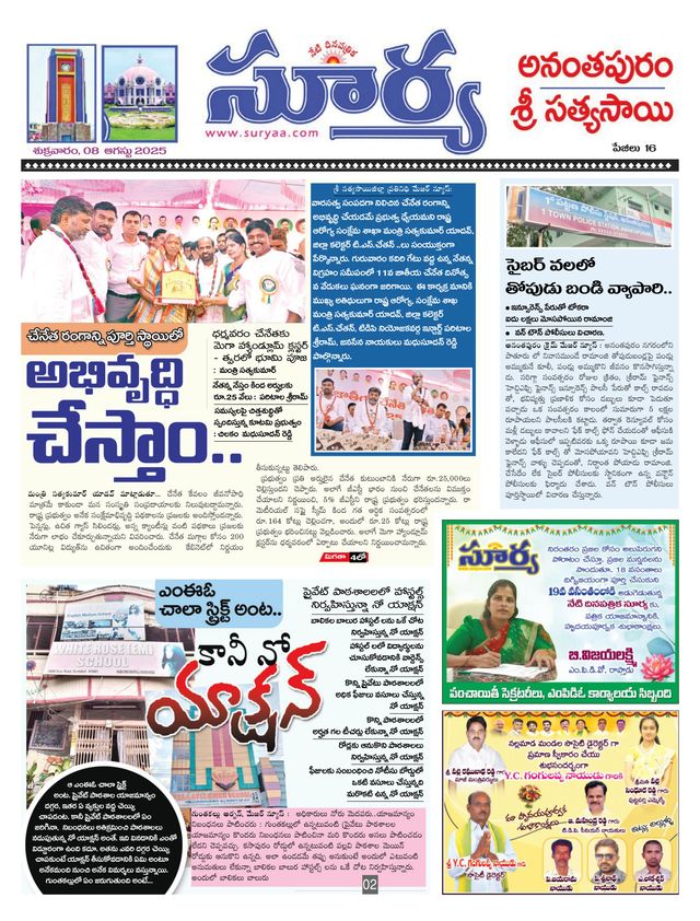 Suryaa Anantapur