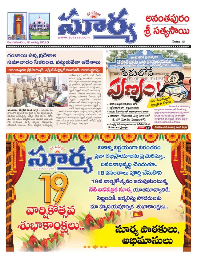 Suryaa Anantapur