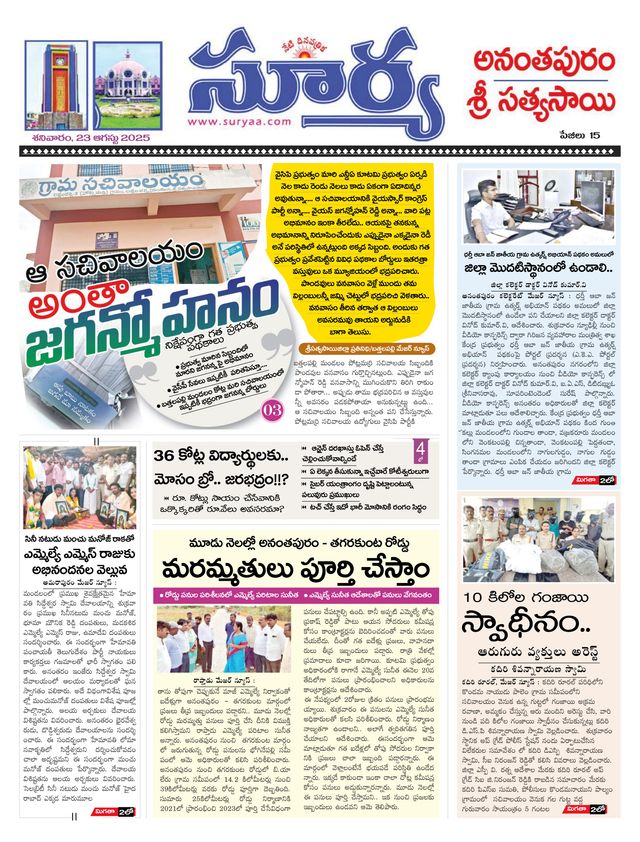 Suryaa Anantapur