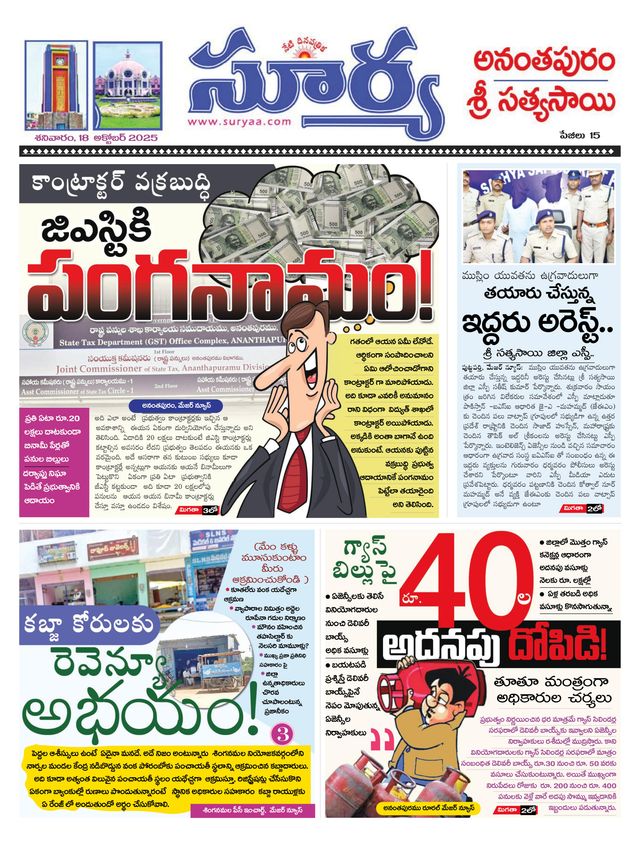 Suryaa Anantapur
