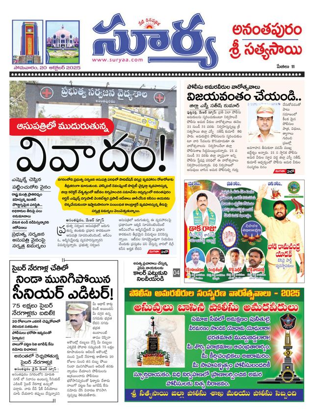 Suryaa Anantapur