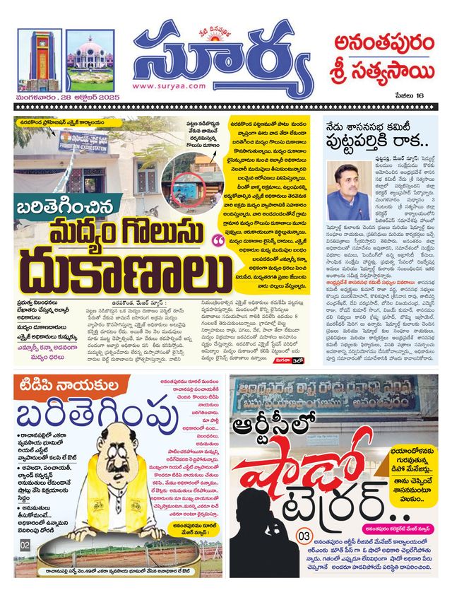 Suryaa Anantapur