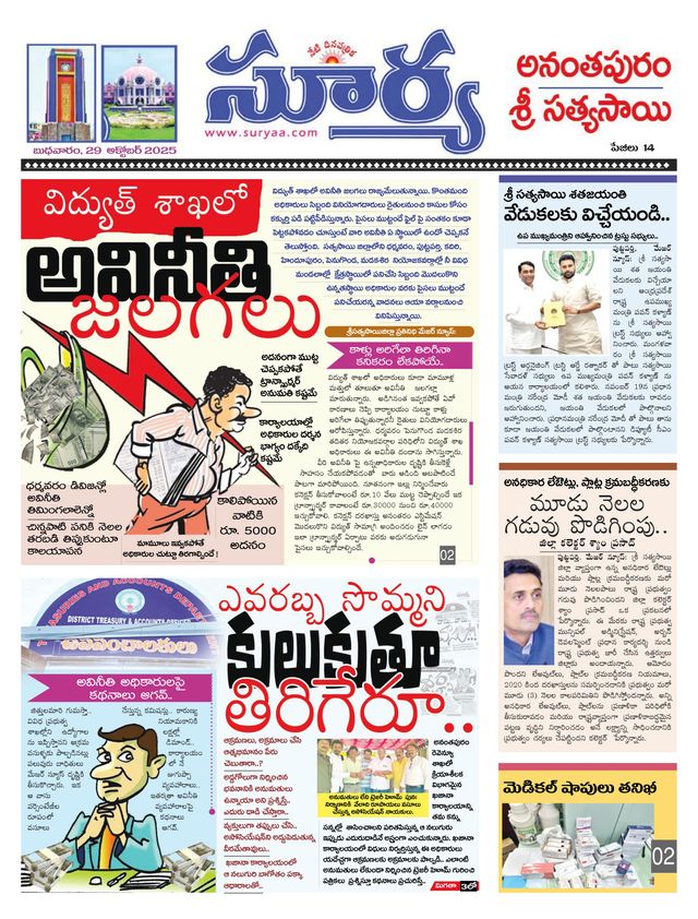 Suryaa Anantapur