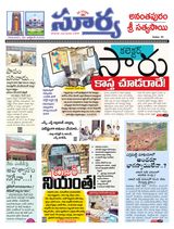 Suryaa Anantapur Suryaa Anantapur