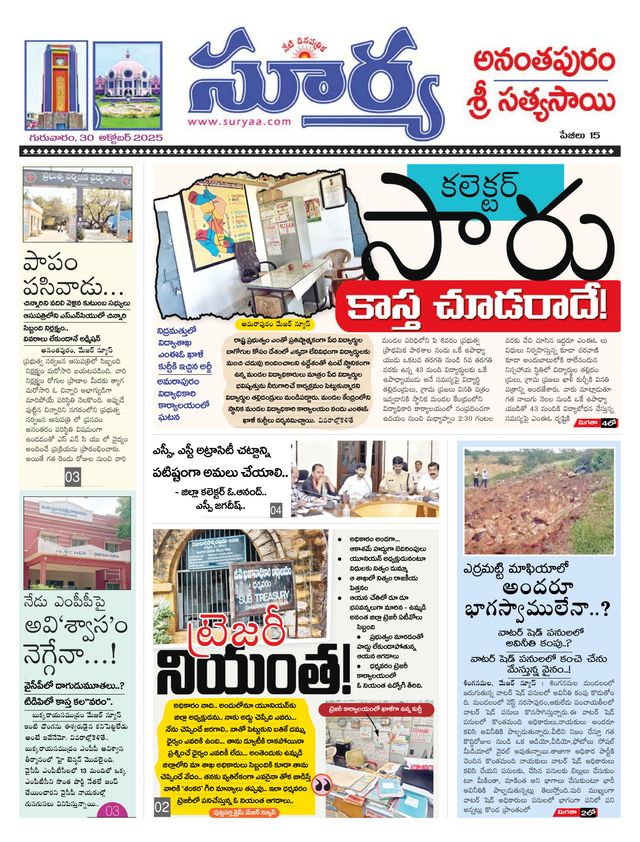 Suryaa Anantapur
