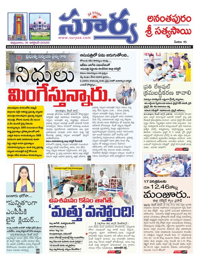 Suryaa Anantapur
