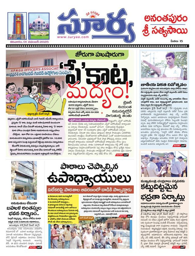 Suryaa Anantapur