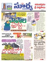 Suryaa Anantapur