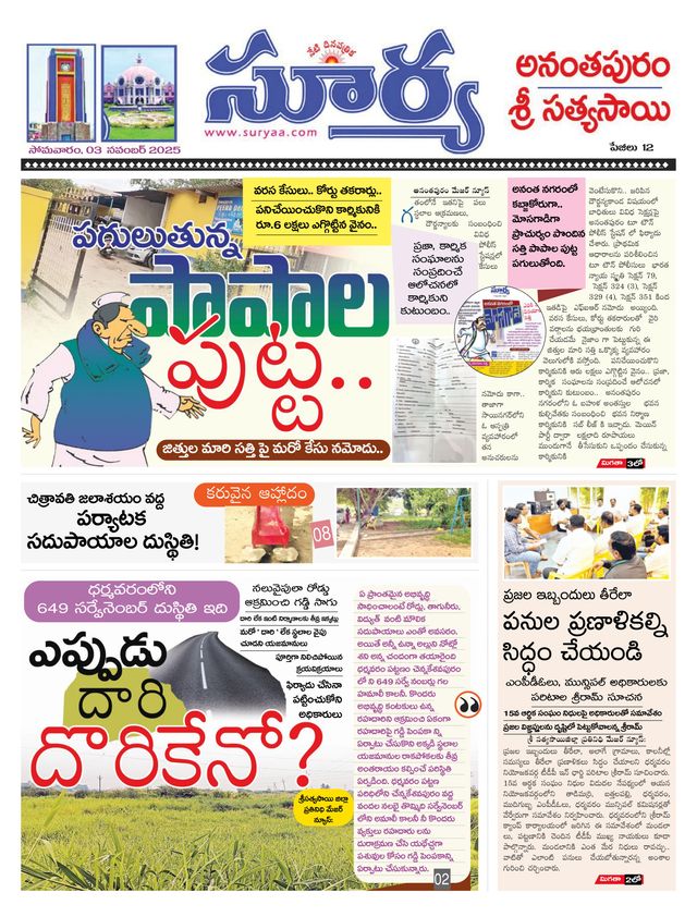 Suryaa Anantapur