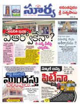 Suryaa Anantapur