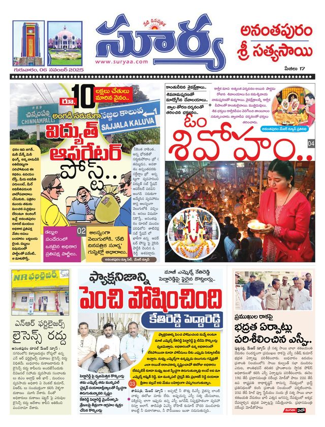 Suryaa Anantapur