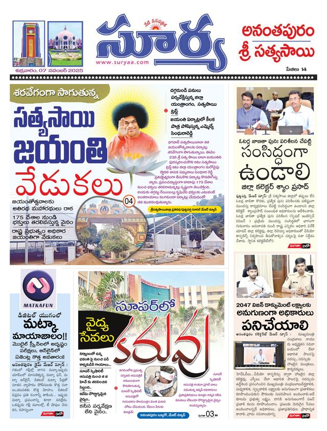 Suryaa Anantapur