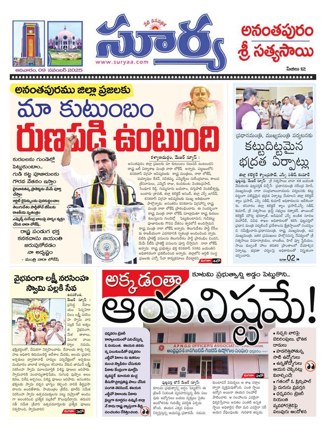 Suryaa Anantapur
