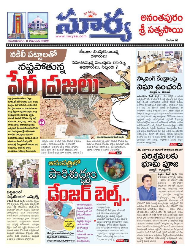 Suryaa Anantapur