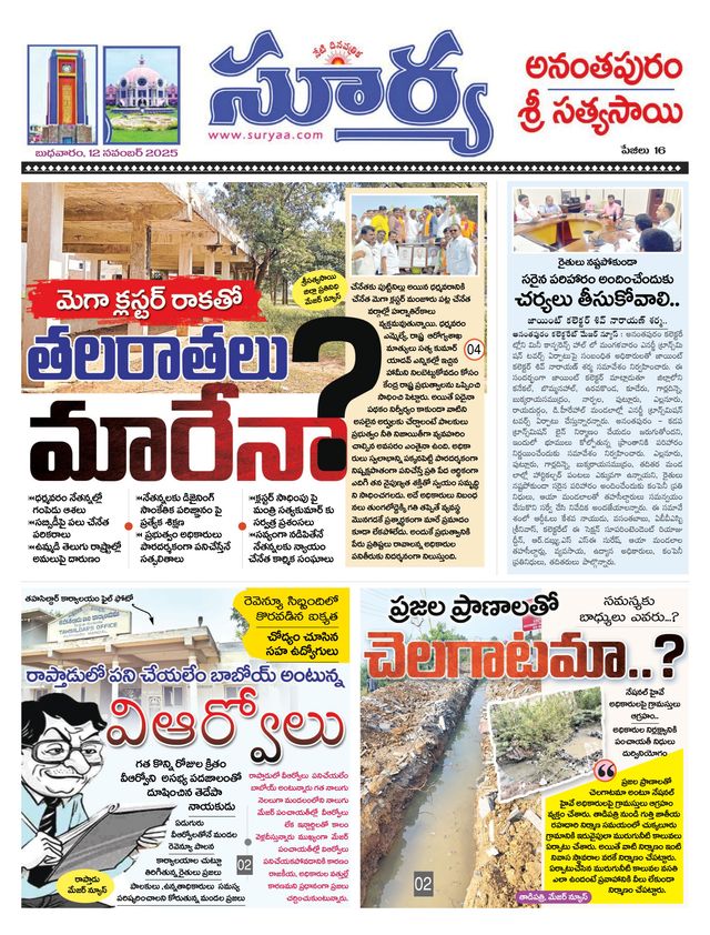 Suryaa Anantapur