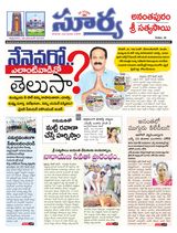 Suryaa Anantapur