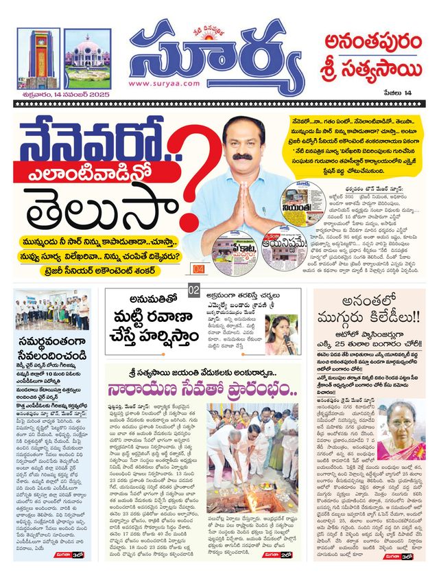 Suryaa Anantapur