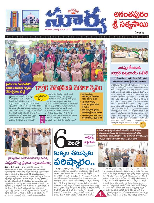 Suryaa Anantapur