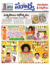 Suryaa Anantapur